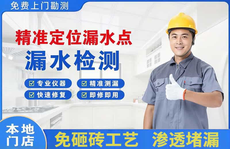 武清精准测漏点