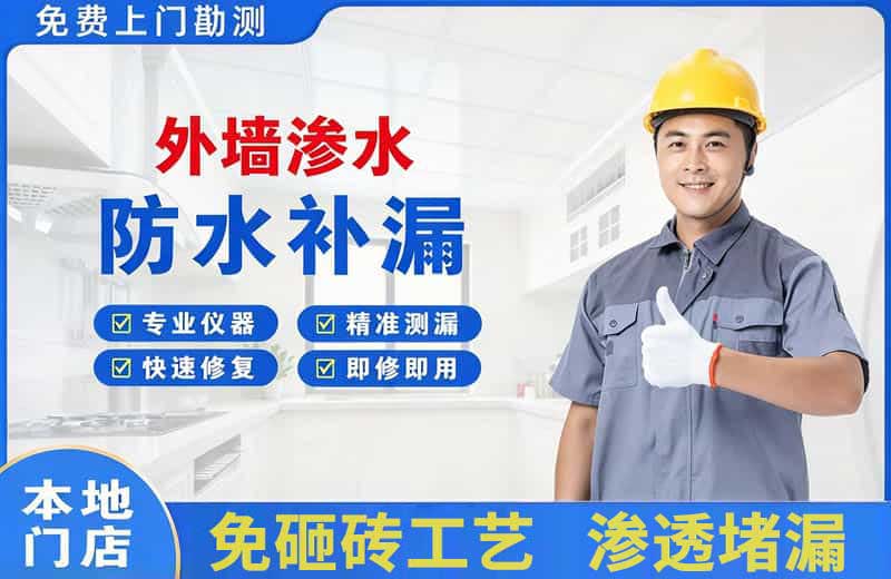 武清外墙渗水维修
